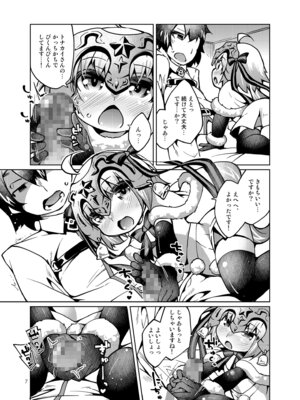 [鶏肉生活 (暮浦鶏太)] こどもさーばんとぷれぜんと! (Fate／Grand Order) [DL版]_08