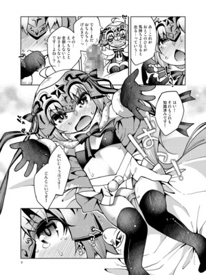 [鶏肉生活 (暮浦鶏太)] こどもさーばんとぷれぜんと! (Fate／Grand Order) [DL版]_10