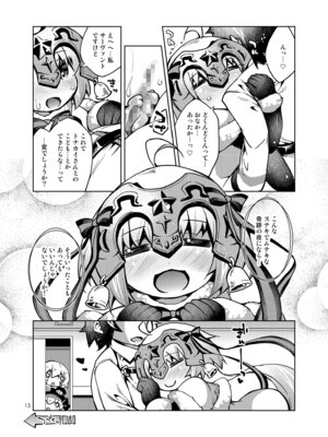 [鶏肉生活 (暮浦鶏太)] こどもさーばんとぷれぜんと! (Fate／Grand Order) [DL版]_16