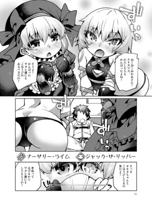 [鶏肉生活 (暮浦鶏太)] こどもさーばんとぷれぜんと! (Fate／Grand Order) [DL版]_17