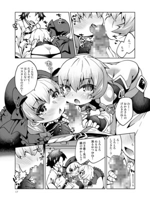 [鶏肉生活 (暮浦鶏太)] こどもさーばんとぷれぜんと! (Fate／Grand Order) [DL版]_18