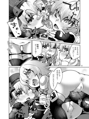 [鶏肉生活 (暮浦鶏太)] こどもさーばんとぷれぜんと! (Fate／Grand Order) [DL版]_19