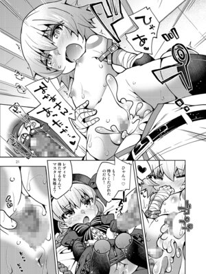 [鶏肉生活 (暮浦鶏太)] こどもさーばんとぷれぜんと! (Fate／Grand Order) [DL版]_22