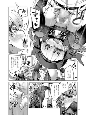 [鶏肉生活 (暮浦鶏太)] こどもさーばんとぷれぜんと! (Fate／Grand Order) [DL版]_23