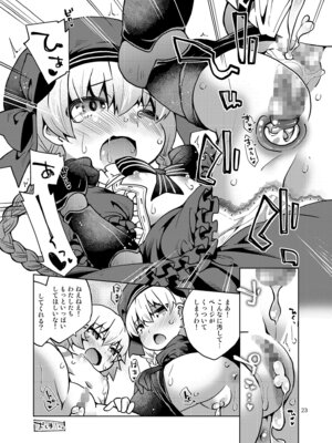 [鶏肉生活 (暮浦鶏太)] こどもさーばんとぷれぜんと! (Fate／Grand Order) [DL版]_24