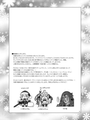 [鶏肉生活 (暮浦鶏太)] こどもさーばんとぷれぜんと! (Fate／Grand Order) [DL版]_26