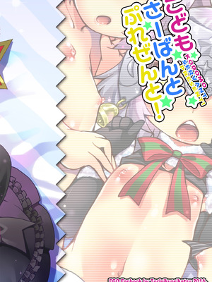 [鶏肉生活 (暮浦鶏太)] こどもさーばんとぷれぜんと! (Fate／Grand Order) [DL版]_29