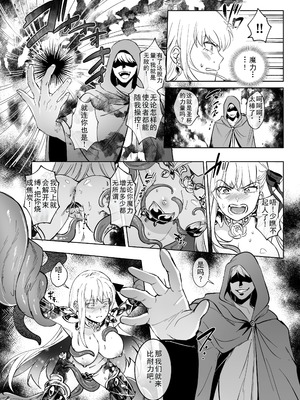 [憑依ラヴァー(憑依好きの人)] 愛の女神、盾とともに堕つ 〜聖杯の力でカーマとマシュを完全支配する話〜 [个人汉化]_07