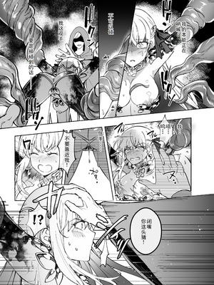 [憑依ラヴァー(憑依好きの人)] 愛の女神、盾とともに堕つ 〜聖杯の力でカーマとマシュを完全支配する話〜 [个人汉化]_08