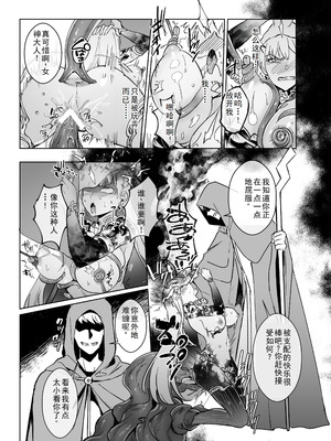 [憑依ラヴァー(憑依好きの人)] 愛の女神、盾とともに堕つ 〜聖杯の力でカーマとマシュを完全支配する話〜 [个人汉化]_12