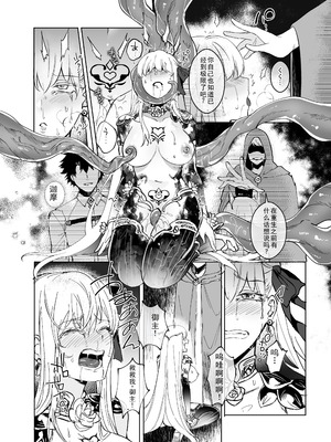 [憑依ラヴァー(憑依好きの人)] 愛の女神、盾とともに堕つ 〜聖杯の力でカーマとマシュを完全支配する話〜 [个人汉化]_15