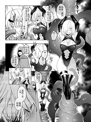 [憑依ラヴァー(憑依好きの人)] 愛の女神、盾とともに堕つ 〜聖杯の力でカーマとマシュを完全支配する話〜 [个人汉化]_22