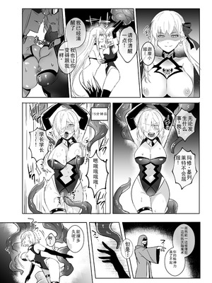[憑依ラヴァー(憑依好きの人)] 愛の女神、盾とともに堕つ 〜聖杯の力でカーマとマシュを完全支配する話〜 [个人汉化]_23