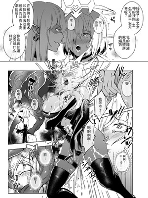 [憑依ラヴァー(憑依好きの人)] 愛の女神、盾とともに堕つ 〜聖杯の力でカーマとマシュを完全支配する話〜 [个人汉化]_26