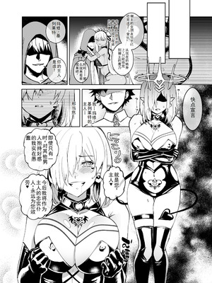 [憑依ラヴァー(憑依好きの人)] 愛の女神、盾とともに堕つ 〜聖杯の力でカーマとマシュを完全支配する話〜 [个人汉化]_27