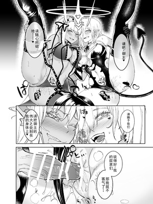 [憑依ラヴァー(憑依好きの人)] 愛の女神、盾とともに堕つ 〜聖杯の力でカーマとマシュを完全支配する話〜 [个人汉化]_31