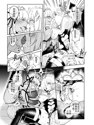 [憑依ラヴァー(憑依好きの人)] 愛の女神、盾とともに堕つ 〜聖杯の力でカーマとマシュを完全支配する話〜 [个人汉化]_32