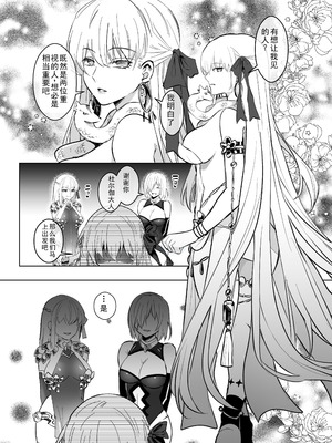 [憑依ラヴァー(憑依好きの人)] 愛の女神、盾とともに堕つ 〜聖杯の力でカーマとマシュを完全支配する話〜 [个人汉化]_38