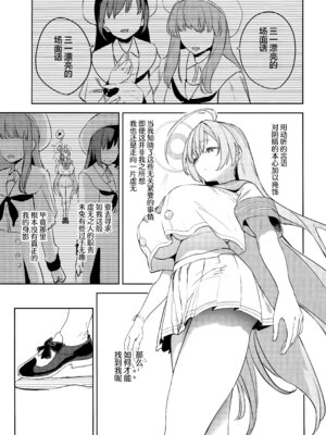 (C106) [瓦屋工房 (瓦爺)] 生徒と先生の攻略本 (ブルーアーカイブ)｜学生与老师的攻略书 [欶澜汉化组]_03