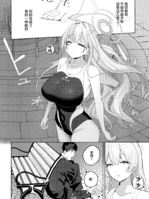 (C106) [瓦屋工房 (瓦爺)] 生徒と先生の攻略本 (ブルーアーカイブ)｜学生与老师的攻略书 [欶澜汉化组]_04