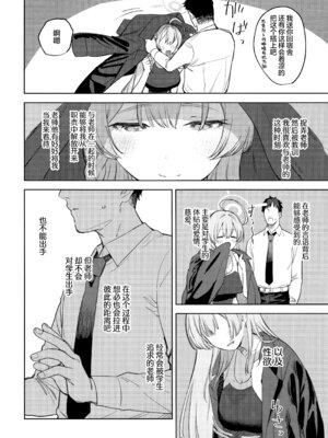 (C106) [瓦屋工房 (瓦爺)] 生徒と先生の攻略本 (ブルーアーカイブ)｜学生与老师的攻略书 [欶澜汉化组]_06