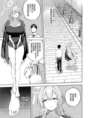 (C106) [瓦屋工房 (瓦爺)] 生徒と先生の攻略本 (ブルーアーカイブ)｜学生与老师的攻略书 [欶澜汉化组]_07