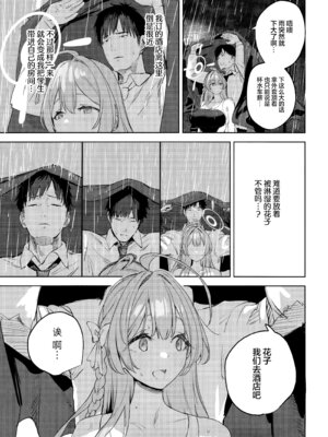 (C106) [瓦屋工房 (瓦爺)] 生徒と先生の攻略本 (ブルーアーカイブ)｜学生与老师的攻略书 [欶澜汉化组]_11