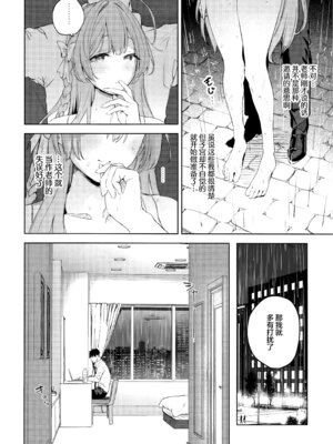 (C106) [瓦屋工房 (瓦爺)] 生徒と先生の攻略本 (ブルーアーカイブ)｜学生与老师的攻略书 [欶澜汉化组]_12