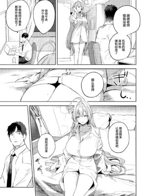 (C106) [瓦屋工房 (瓦爺)] 生徒と先生の攻略本 (ブルーアーカイブ)｜学生与老师的攻略书 [欶澜汉化组]_13