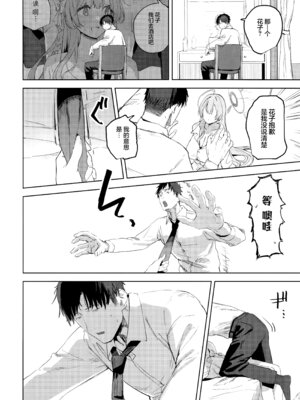 (C106) [瓦屋工房 (瓦爺)] 生徒と先生の攻略本 (ブルーアーカイブ)｜学生与老师的攻略书 [欶澜汉化组]_14