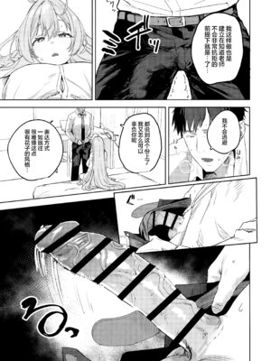 (C106) [瓦屋工房 (瓦爺)] 生徒と先生の攻略本 (ブルーアーカイブ)｜学生与老师的攻略书 [欶澜汉化组]_17