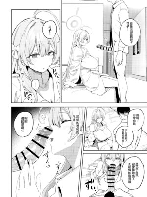 (C106) [瓦屋工房 (瓦爺)] 生徒と先生の攻略本 (ブルーアーカイブ)｜学生与老师的攻略书 [欶澜汉化组]_18