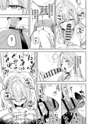 (C106) [瓦屋工房 (瓦爺)] 生徒と先生の攻略本 (ブルーアーカイブ)｜学生与老师的攻略书 [欶澜汉化组]_19