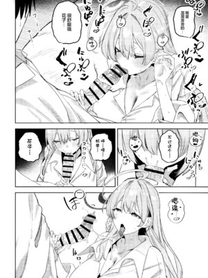 (C106) [瓦屋工房 (瓦爺)] 生徒と先生の攻略本 (ブルーアーカイブ)｜学生与老师的攻略书 [欶澜汉化组]_20