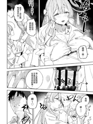 (C106) [瓦屋工房 (瓦爺)] 生徒と先生の攻略本 (ブルーアーカイブ)｜学生与老师的攻略书 [欶澜汉化组]_22