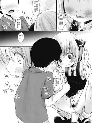 (例大祭16) [きつねとぶどう (くろな)] るぅみあとちんちん (東方Project)｜露米娅与金金 [守矢十字陵汉化]_07