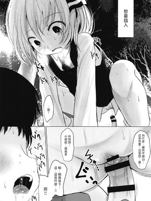 (例大祭16) [きつねとぶどう (くろな)] るぅみあとちんちん (東方Project)｜露米娅与金金 [守矢十字陵汉化]_09