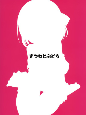 (例大祭16) [きつねとぶどう (くろな)] るぅみあとちんちん (東方Project)｜露米娅与金金 [守矢十字陵汉化]_18