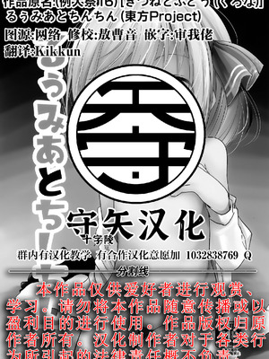 (例大祭16) [きつねとぶどう (くろな)] るぅみあとちんちん (東方Project)｜露米娅与金金 [守矢十字陵汉化]_19