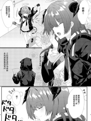 [AVALON. (飴崎ばにら、稲沢みんと)] Angel Marriage (アークナイツ) [Jumppmuj單核漢化] [DL版]_005