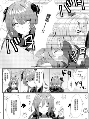 [AVALON. (飴崎ばにら、稲沢みんと)] Angel Marriage (アークナイツ) [Jumppmuj單核漢化] [DL版]_006