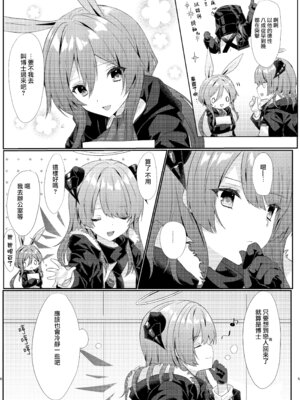 [AVALON. (飴崎ばにら、稲沢みんと)] Angel Marriage (アークナイツ) [Jumppmuj單核漢化] [DL版]_007