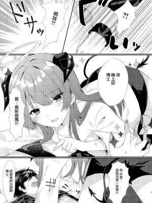 [AVALON. (飴崎ばにら、稲沢みんと)] Angel Marriage (アークナイツ) [Jumppmuj單核漢化] [DL版]_011