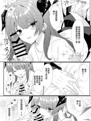 [AVALON. (飴崎ばにら、稲沢みんと)] Angel Marriage (アークナイツ) [Jumppmuj單核漢化] [DL版]_012