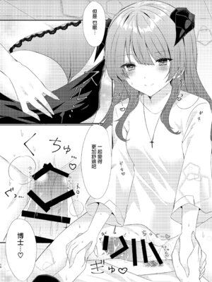 [AVALON. (飴崎ばにら、稲沢みんと)] Angel Marriage (アークナイツ) [Jumppmuj單核漢化] [DL版]_017