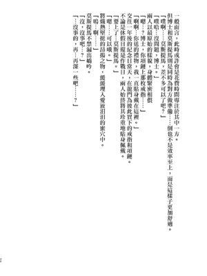 [AVALON. (飴崎ばにら、稲沢みんと)] Angel Marriage (アークナイツ) [Jumppmuj單核漢化] [DL版]_031