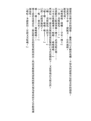 [AVALON. (飴崎ばにら、稲沢みんと)] Angel Marriage (アークナイツ) [Jumppmuj單核漢化] [DL版]_064