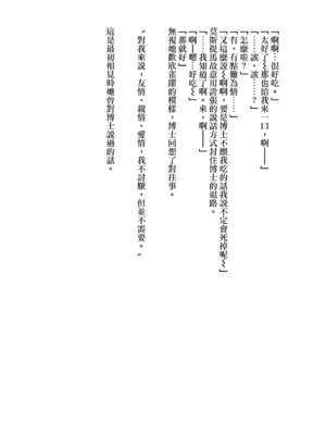 [AVALON. (飴崎ばにら、稲沢みんと)] Angel Marriage (アークナイツ) [Jumppmuj單核漢化] [DL版]_067