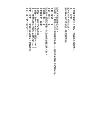 [AVALON. (飴崎ばにら、稲沢みんと)] Angel Marriage (アークナイツ) [Jumppmuj單核漢化] [DL版]_069