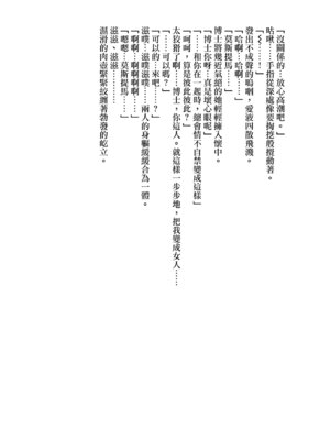 [AVALON. (飴崎ばにら、稲沢みんと)] Angel Marriage (アークナイツ) [Jumppmuj單核漢化] [DL版]_070